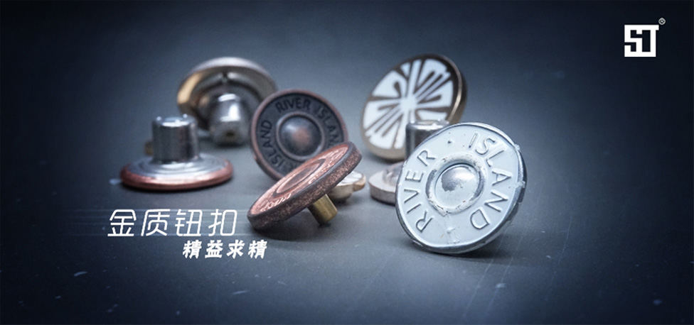 对比钮扣行业中的知名品牌，哪个金属钮扣做得最好？——松记钮扣